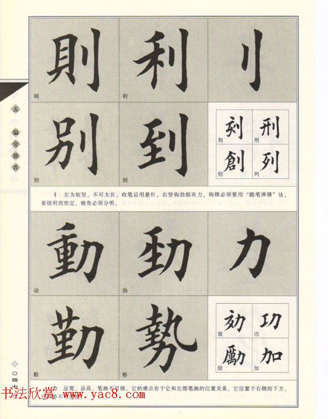 田英章书法专业教程《楷书要论－结构》