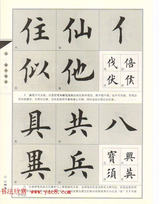 田英章书法专业教程《楷书要论－结构》