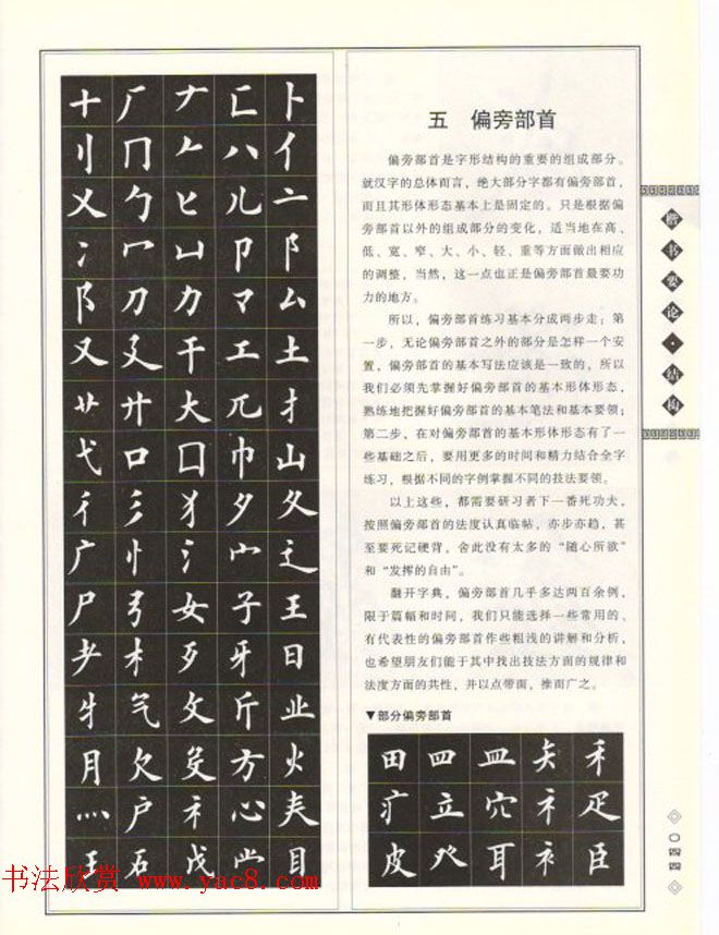 田英章书法专业教程《楷书要论－结构》