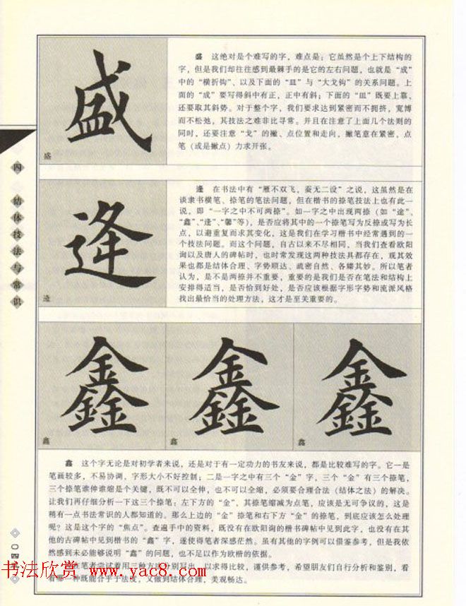 田英章书法专业教程《楷书要论－结构》