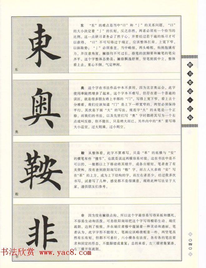 田英章书法专业教程《楷书要论－结构》
