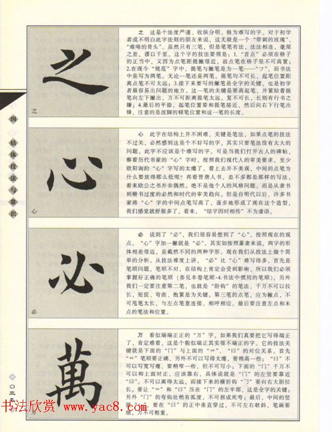 田英章书法专业教程《楷书要论－结构》