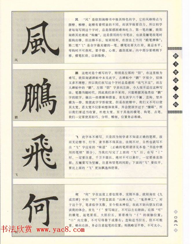 田英章书法专业教程《楷书要论－结构》