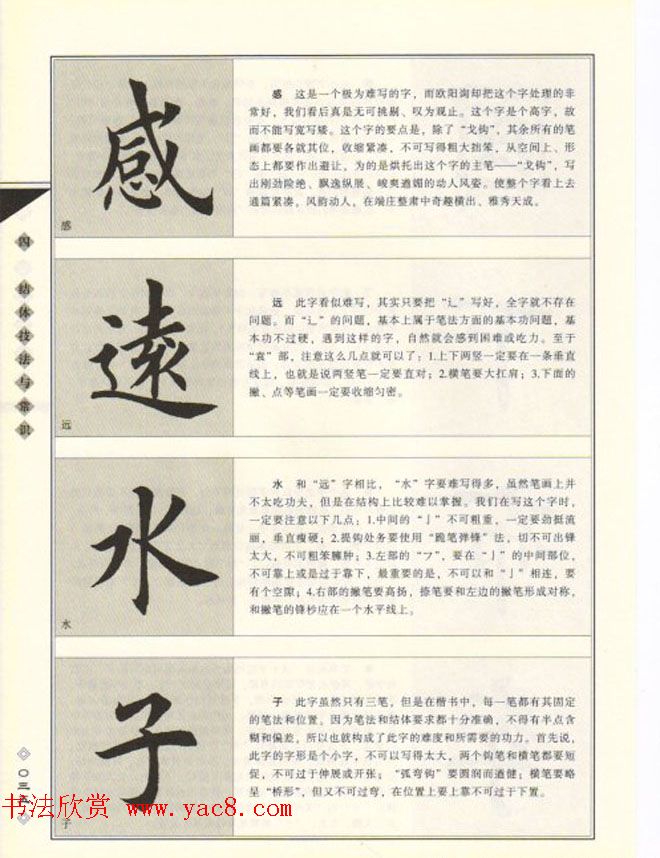 田英章书法专业教程《楷书要论－结构》