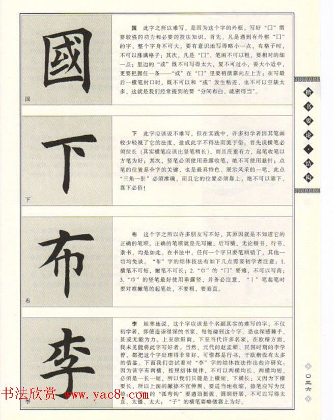 田英章书法专业教程《楷书要论－结构》