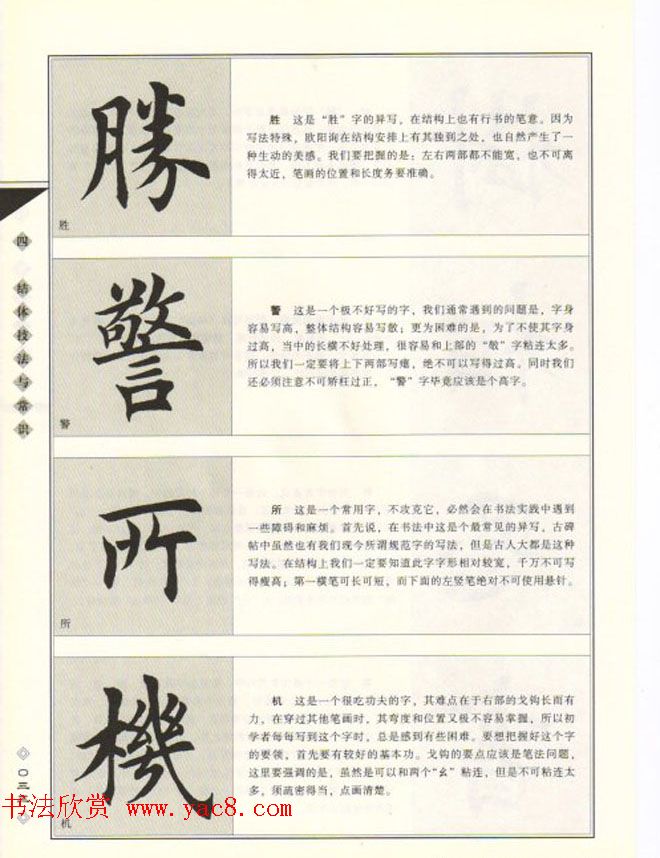 田英章书法专业教程《楷书要论－结构》