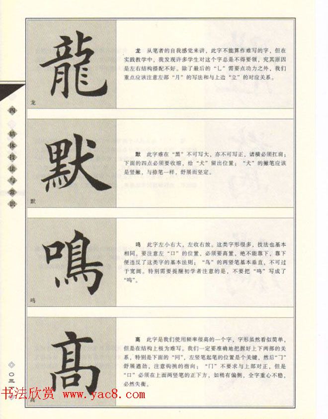 田英章书法专业教程《楷书要论－结构》