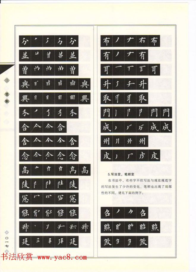 田英章书法专业教程《楷书要论－结构》