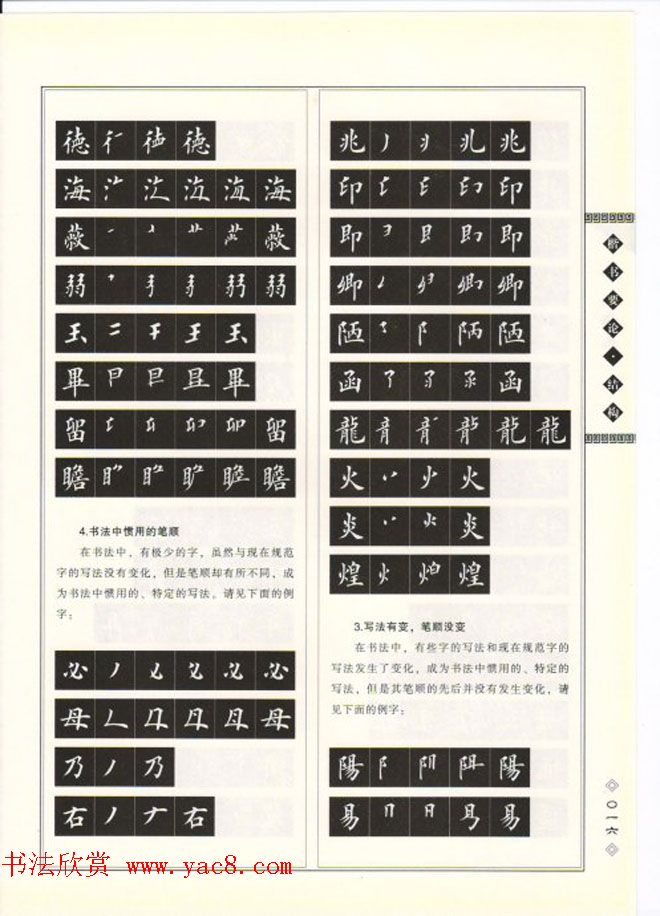 田英章书法专业教程《楷书要论－结构》