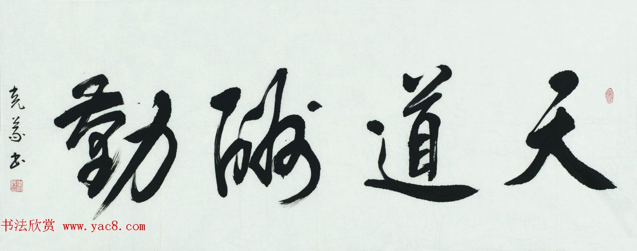 广西书协主席韦克义书法作品欣赏