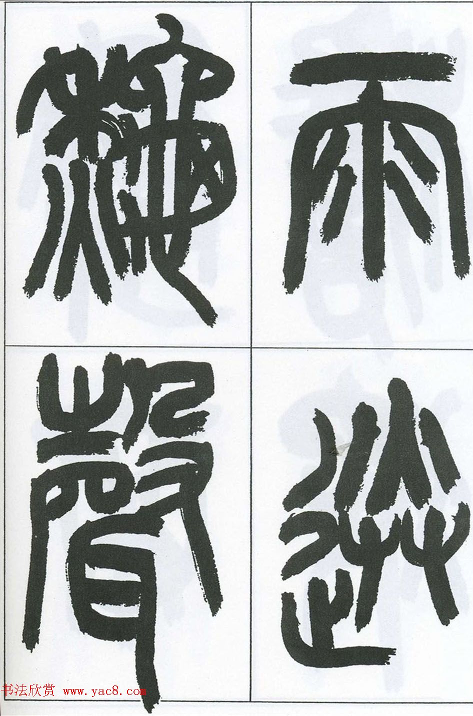 著名艺术家来楚生篆书欣赏《鲁迅诗三首》