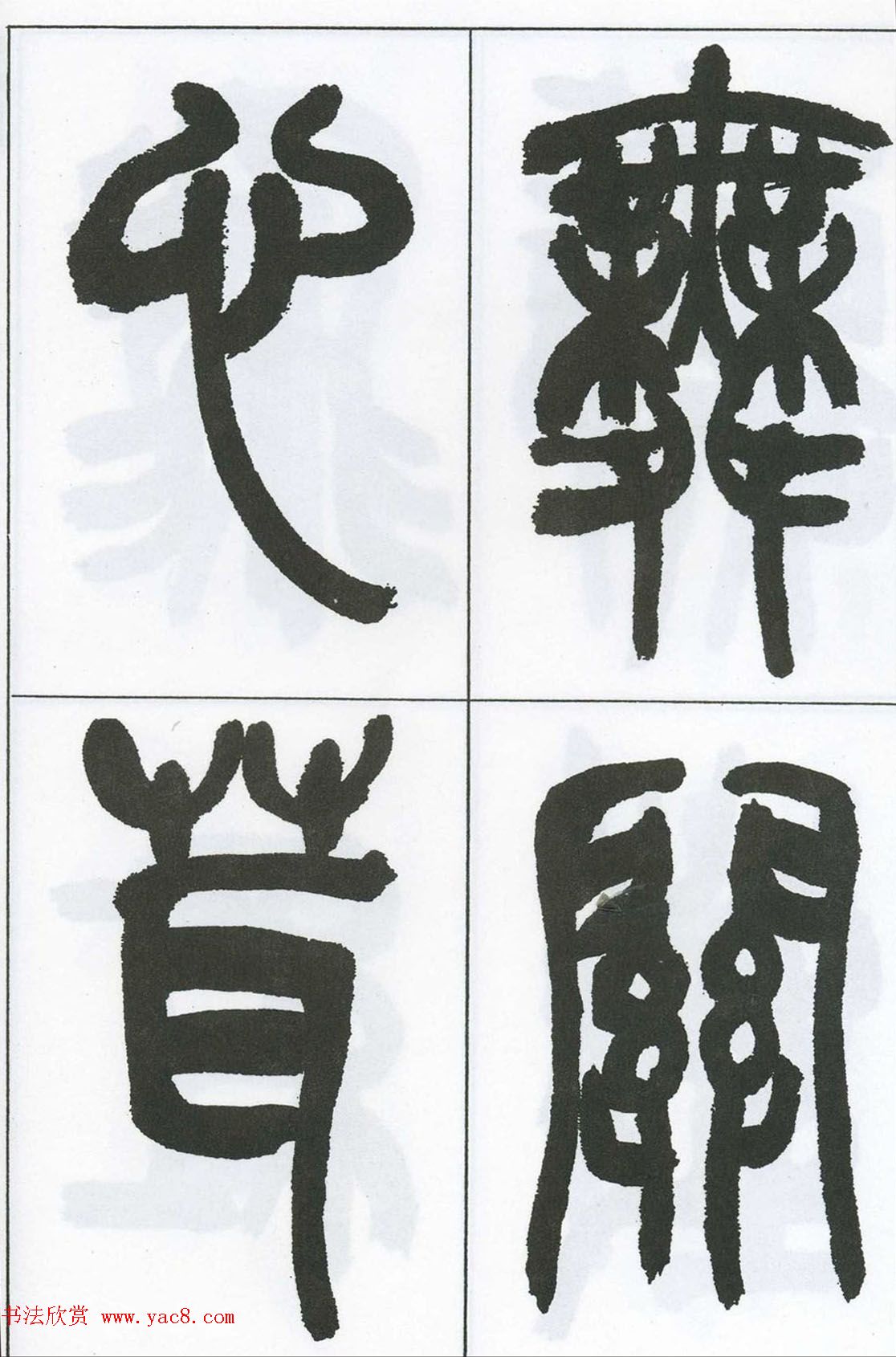 著名艺术家来楚生篆书欣赏《鲁迅诗三首》