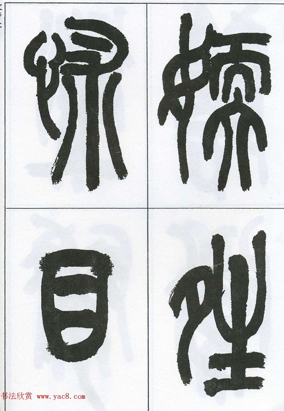 著名艺术家来楚生篆书欣赏《鲁迅诗三首》