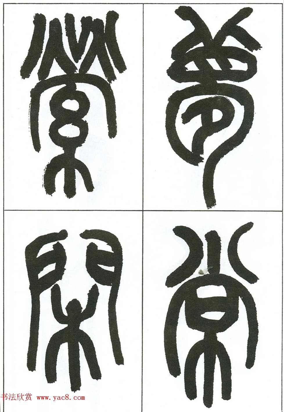 著名艺术家来楚生篆书欣赏《鲁迅诗三首》