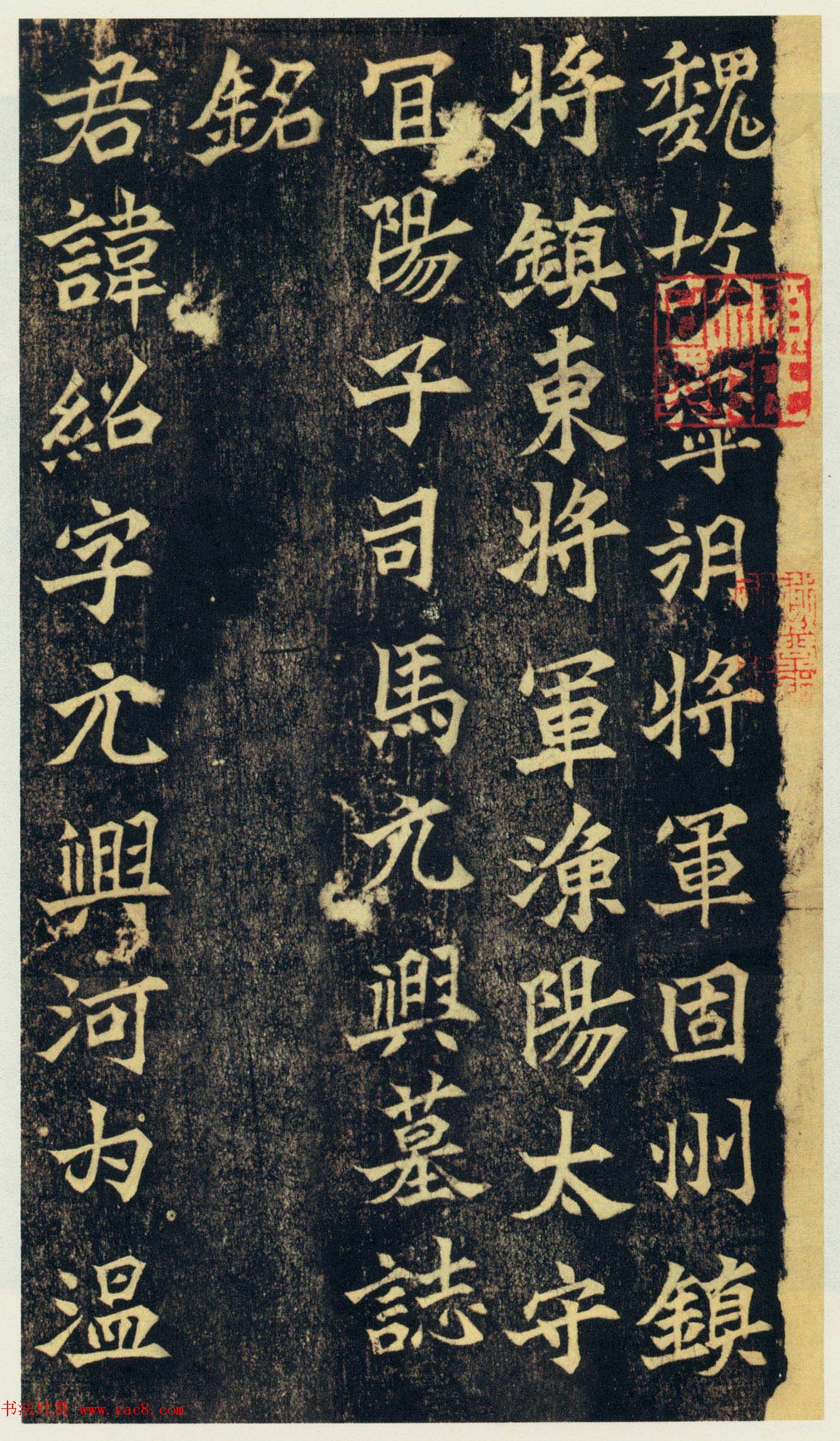 北魏书法石刻精品《司马绍墓志》高清拓片