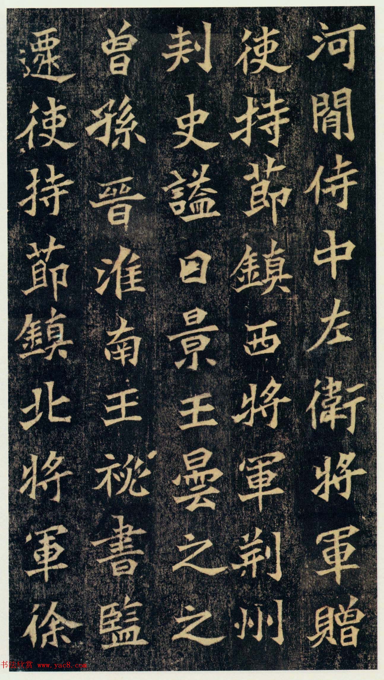 北魏书法石刻精品《司马绍墓志》高清拓片