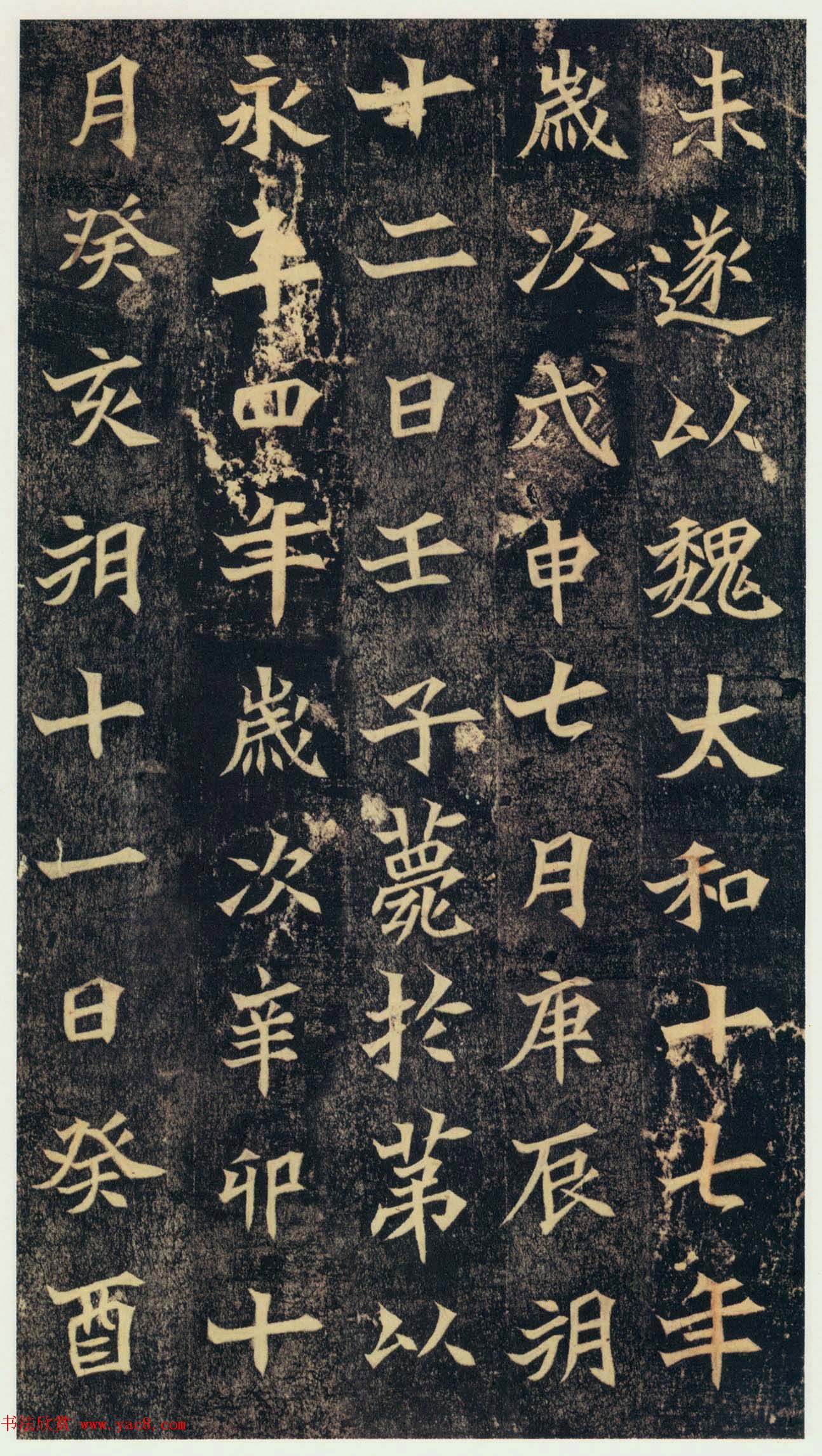 北魏书法石刻精品《司马绍墓志》高清拓片