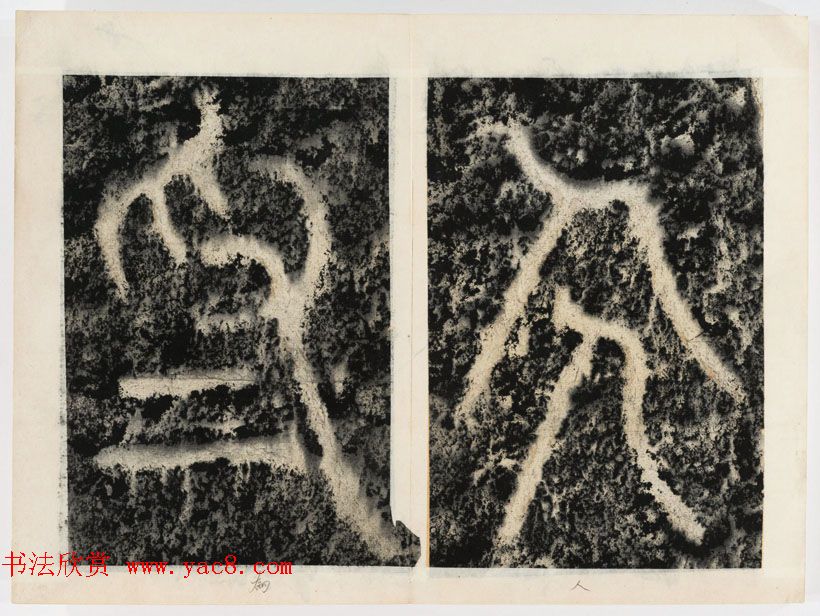 北宋书法家苏唐卿篆书欣赏《祖无择三言诗勒》