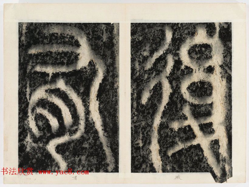 北宋书法家苏唐卿篆书欣赏《祖无择三言诗勒》