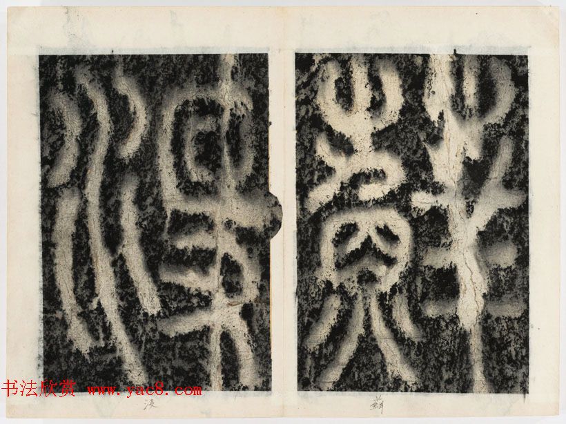 北宋书法家苏唐卿篆书欣赏《祖无择三言诗勒》