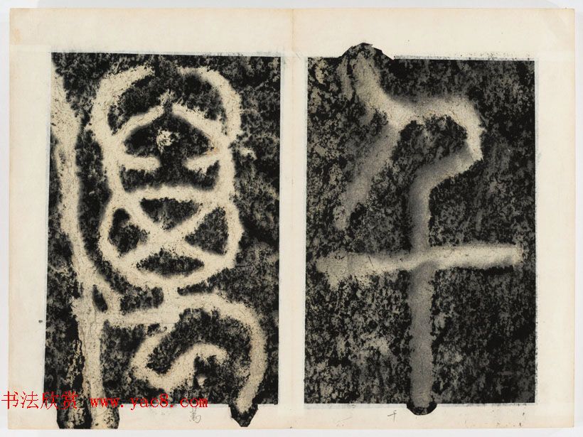 北宋书法家苏唐卿篆书欣赏《祖无择三言诗勒》