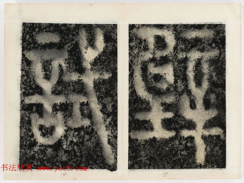 北宋书法家苏唐卿篆书欣赏《祖无择三言诗勒》