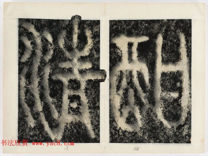 北宋书法家苏唐卿篆书欣赏《祖无择三言诗勒》