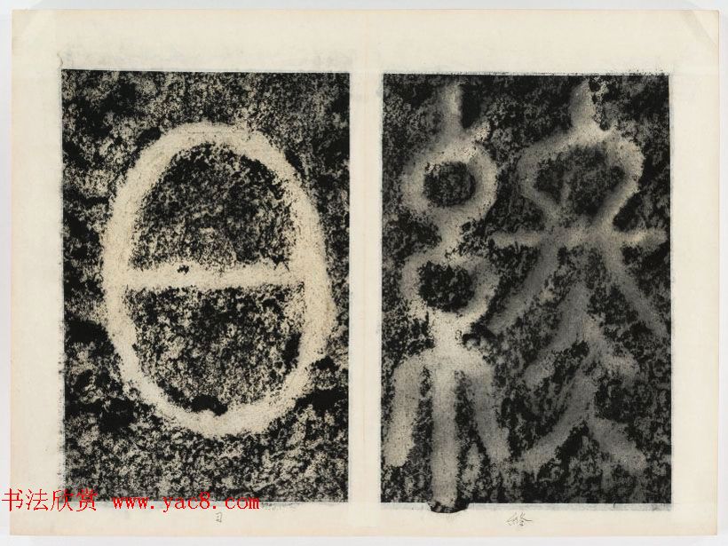 北宋书法家苏唐卿篆书欣赏《祖无择三言诗勒》