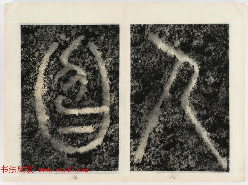 北宋书法家苏唐卿篆书欣赏《祖无择三言诗勒》