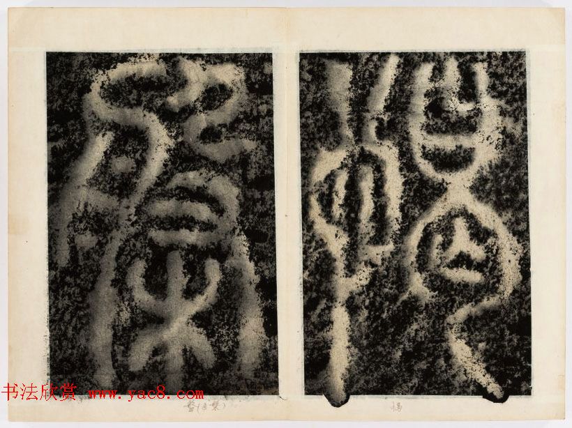 北宋书法家苏唐卿篆书欣赏《祖无择三言诗勒》