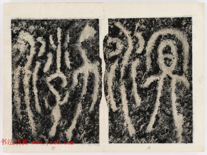 北宋书法家苏唐卿篆书欣赏《祖无择三言诗勒》