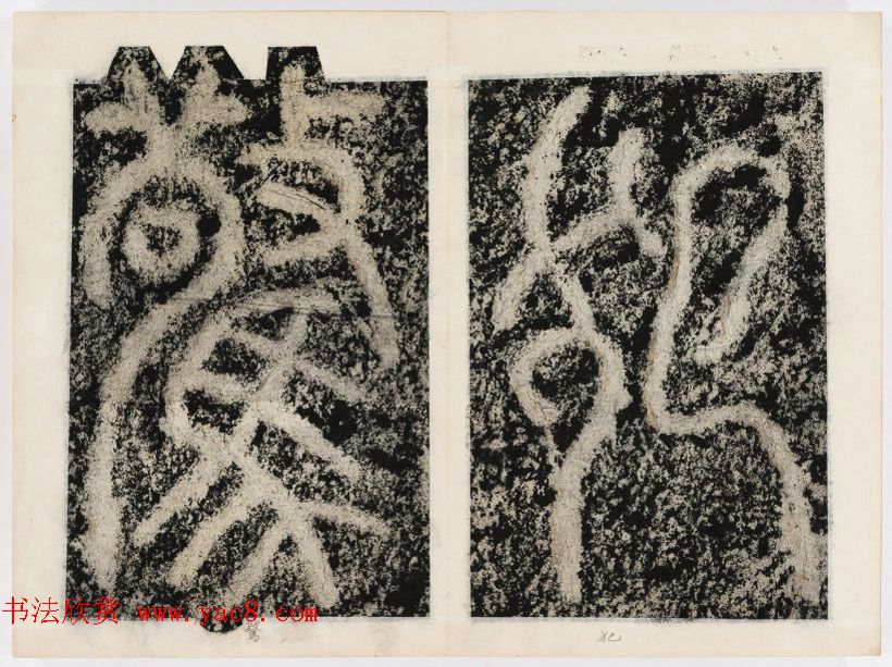 北宋书法家苏唐卿篆书欣赏《祖无择三言诗勒》