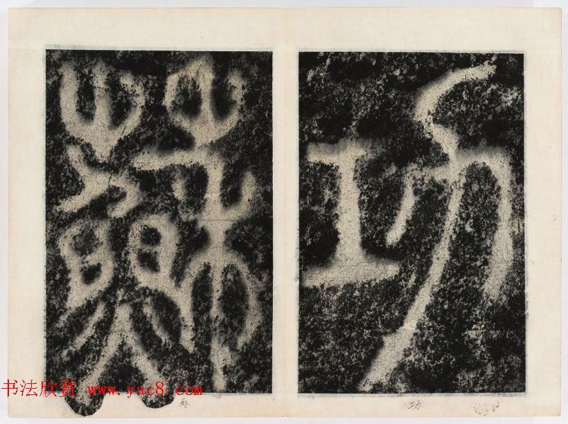 北宋书法家苏唐卿篆书欣赏《祖无择三言诗勒》