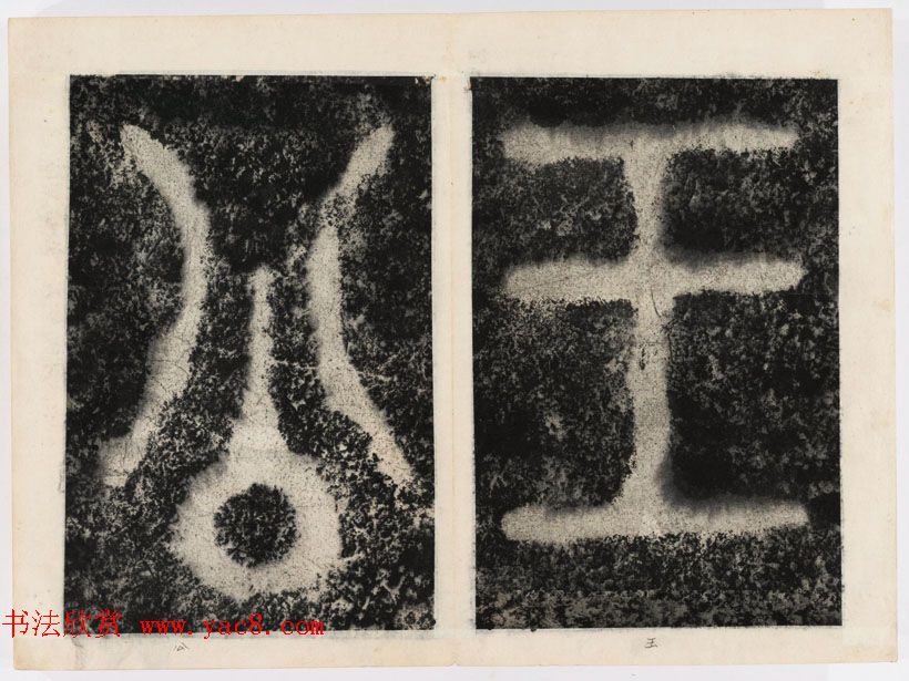 北宋书法家苏唐卿篆书欣赏《祖无择三言诗勒》