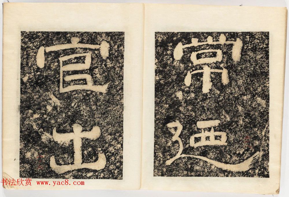 南宋石门摩崖隶书欣赏《山河堰落成记》民国拓本