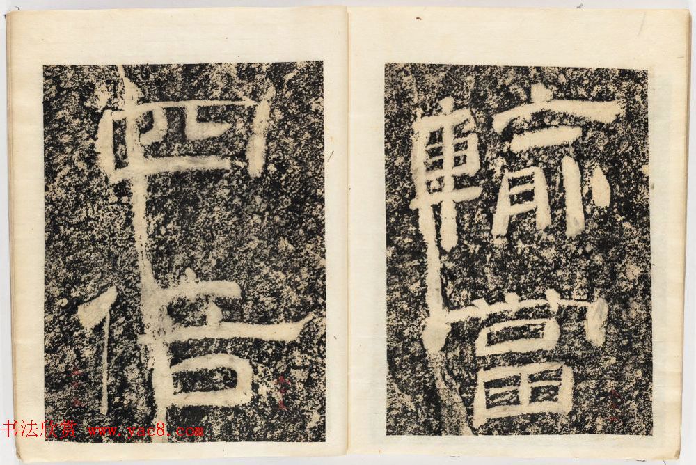 南宋石门摩崖隶书欣赏《山河堰落成记》民国拓本