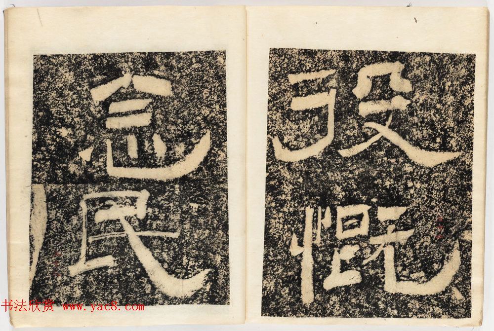 南宋石门摩崖隶书欣赏《山河堰落成记》民国拓本