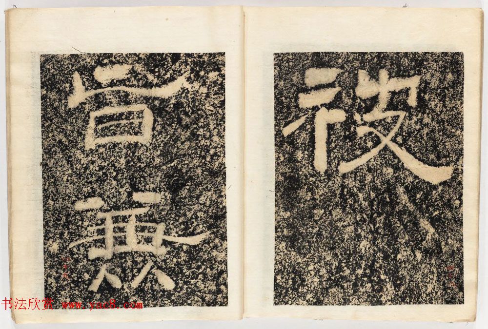 南宋石门摩崖隶书欣赏《山河堰落成记》民国拓本