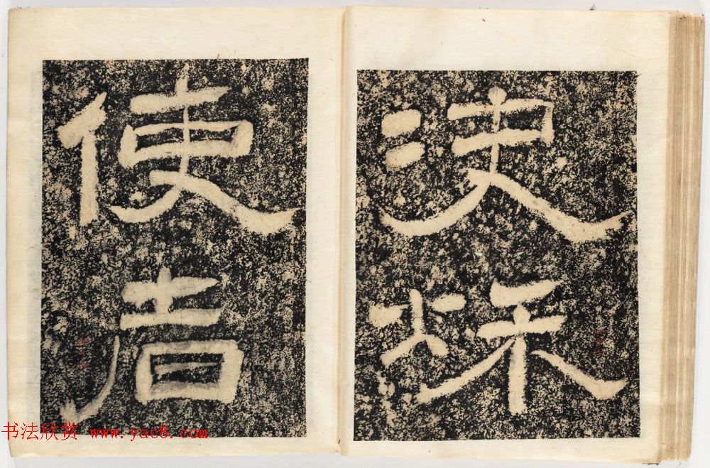 南宋石门摩崖隶书欣赏《山河堰落成记》民国拓本