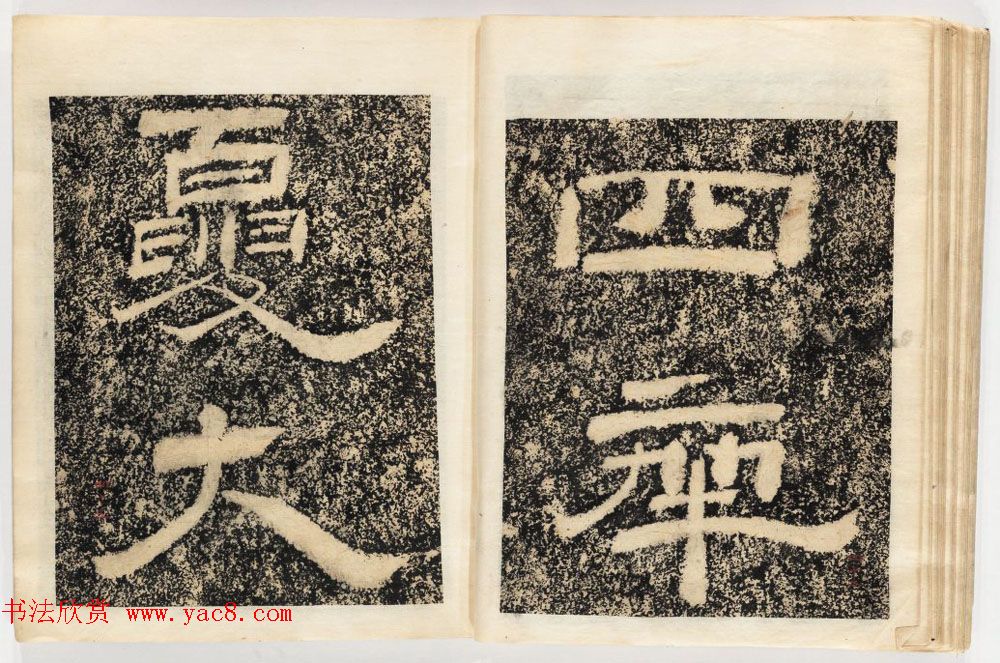 南宋石门摩崖隶书欣赏《山河堰落成记》民国拓本