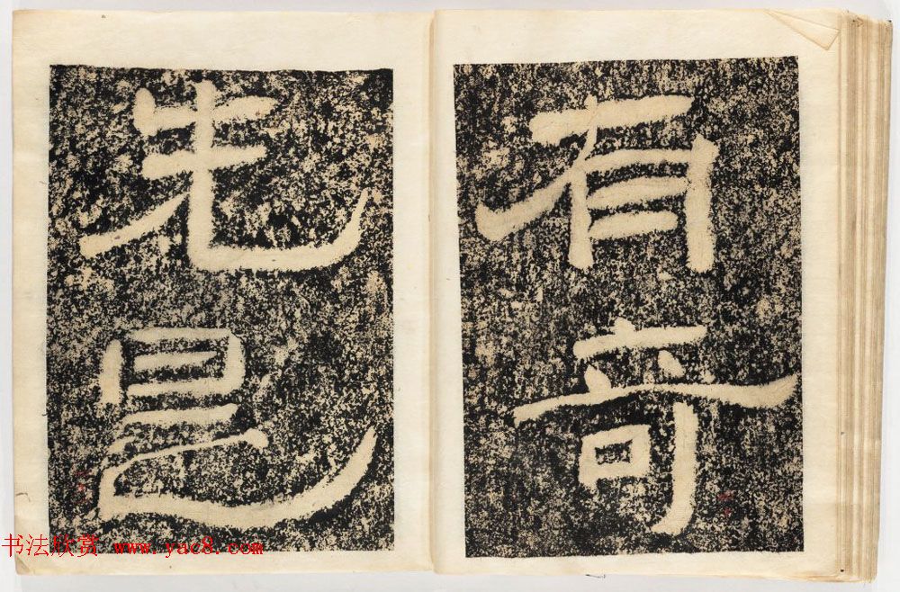 南宋石门摩崖隶书欣赏《山河堰落成记》民国拓本