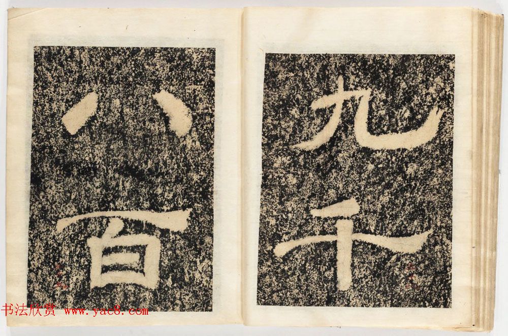 南宋石门摩崖隶书欣赏《山河堰落成记》民国拓本