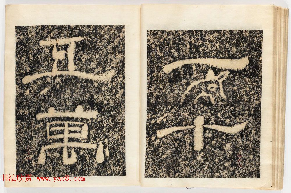 南宋石门摩崖隶书欣赏《山河堰落成记》民国拓本