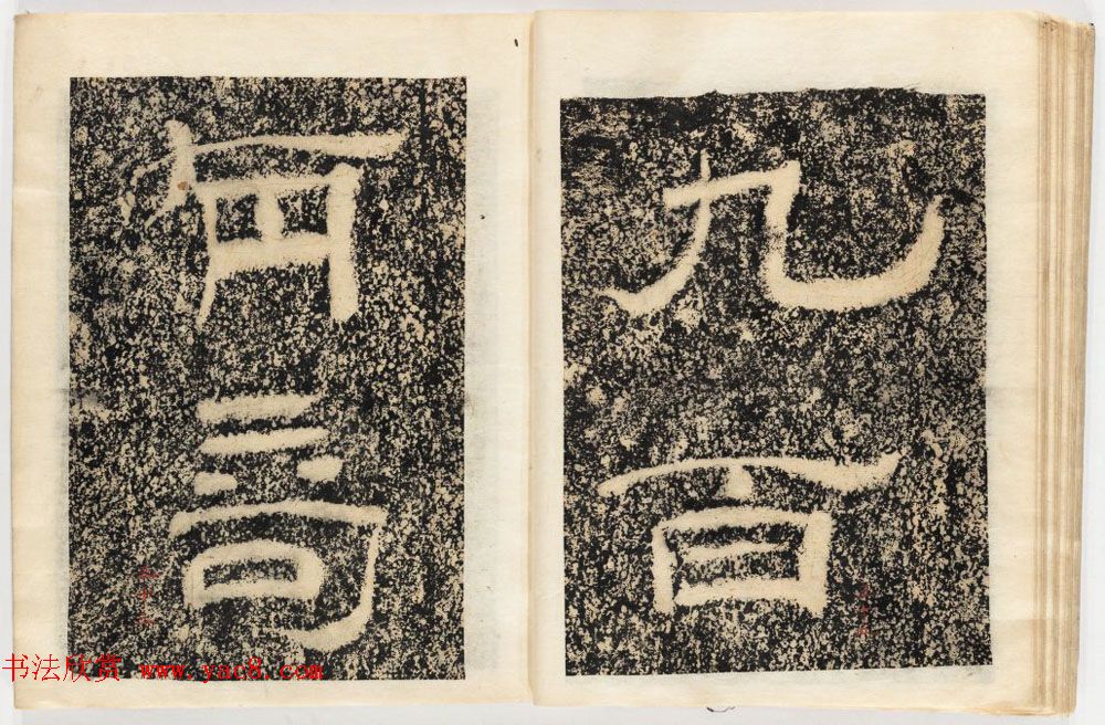 南宋石门摩崖隶书欣赏《山河堰落成记》民国拓本