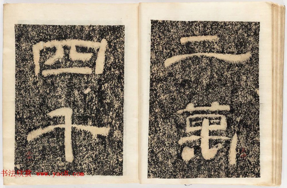 南宋石门摩崖隶书欣赏《山河堰落成记》民国拓本