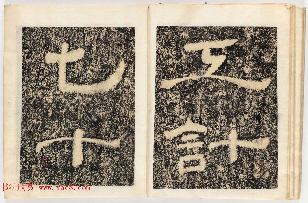 南宋石门摩崖隶书欣赏《山河堰落成记》民国拓本