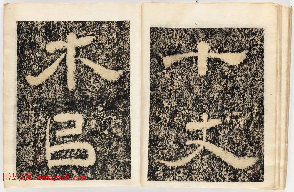 南宋石门摩崖隶书欣赏《山河堰落成记》民国拓本