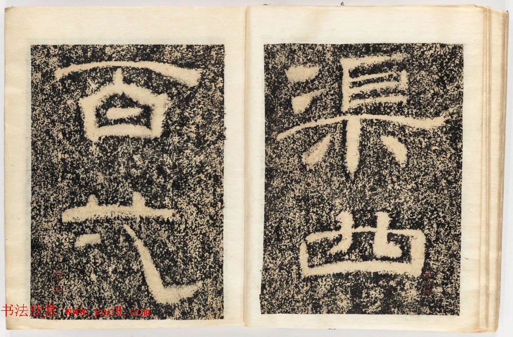 南宋石门摩崖隶书欣赏《山河堰落成记》民国拓本