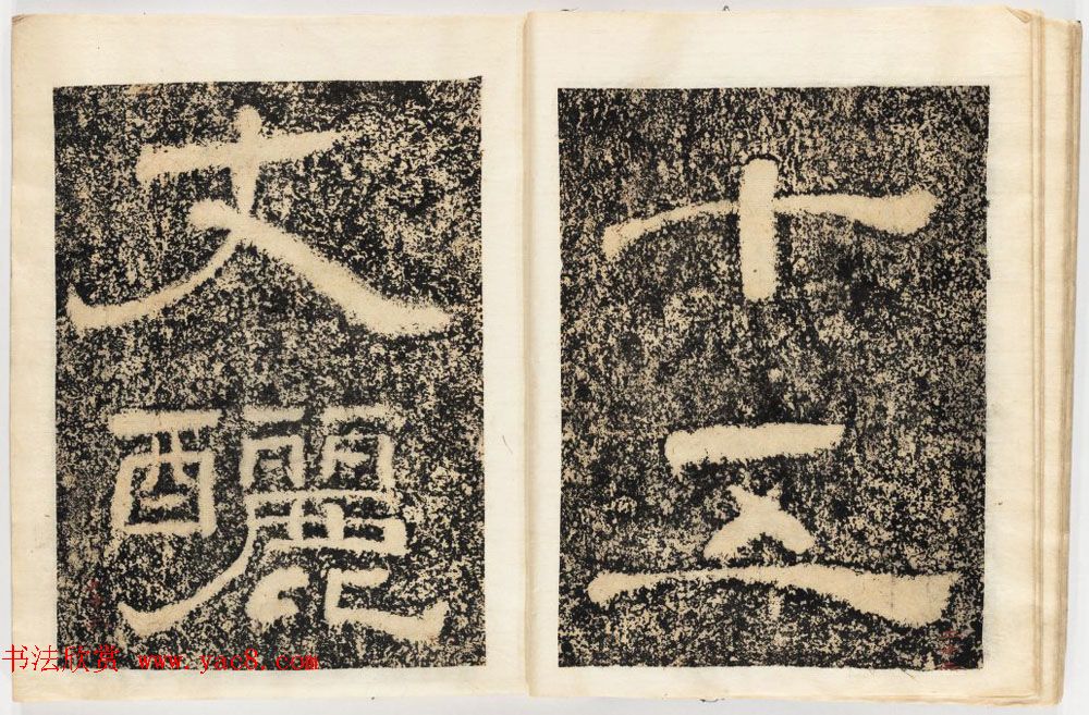 南宋石门摩崖隶书欣赏《山河堰落成记》民国拓本