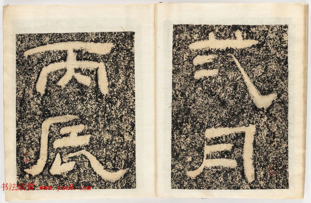 南宋石门摩崖隶书欣赏《山河堰落成记》民国拓本